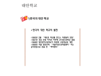 교육과 사회 대안학교 그들이 가는 길 대안학교 정의-14