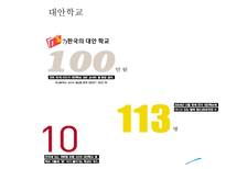 교육과 사회 대안학교 그들이 가는 길 대안학교 정의-18