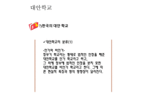 교육과 사회 대안학교 그들이 가는 길 대안학교 정의-20