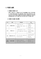 과학교과 교수 학습 지도안 - 에너지 절약-2