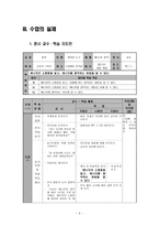 과학교과 교수 학습 지도안 - 에너지 절약-4