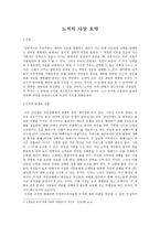 노직의 사상 요약-1