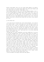 노직의 사상 요약-2