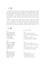 경기체가의 완성형, 관동별곡-2