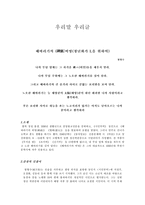 [우리말 우리글] 함형수의 해바라기의 비명(청년화가 L을 위하여)-1