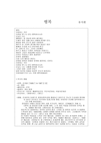 [우리말 우리글] 함형수의 해바라기의 비명(청년화가 L을 위하여)-4