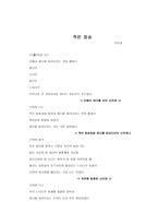 [우리말 우리글] 함형수의 해바라기의 비명(청년화가 L을 위하여)-6