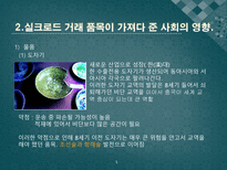 실크로드를 통해 본 동서간 기술교류-5