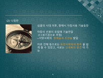 실크로드를 통해 본 동서간 기술교류-6