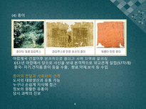 실크로드를 통해 본 동서간 기술교류-8