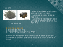 실크로드를 통해 본 동서간 기술교류-9