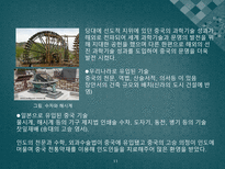 실크로드를 통해 본 동서간 기술교류-11