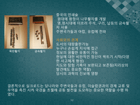 실크로드를 통해 본 동서간 기술교류-12