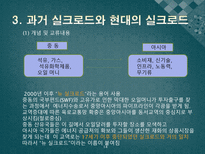 실크로드를 통해 본 동서간 기술교류-14