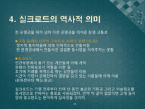 실크로드를 통해 본 동서간 기술교류-16