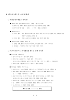 인문과학 브랜드 아이덴티티 스토리텔링 웹 CF의 현황과 전략-4
