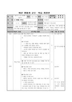 교육학 초등학교 바른생활 수업지도안 1학년 2학기 5단원-1
