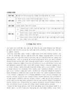 교육학 초등학교 바른생활 수업지도안 1학년 2학기 5단원-4