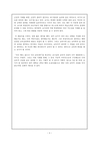 [교육철학 및 교육사] 나의 교육적 신념 - 교학상장-3