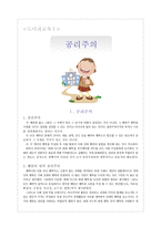 도덕과 교육 - 공리주의 - 5-2 - 7 서로 다른 주장-1