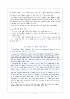 도덕과 교육 - 공리주의 - 5-2 - 7 서로 다른 주장-5