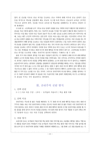 도덕과 교육 - 공리주의 - 5-2 - 7 서로 다른 주장-6