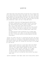 문학과 예술의 사회사 vol3 낭만주의-1