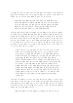 문학과 예술의 사회사 vol3 낭만주의-2