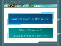 인문과학 헝가리 헝가리 국가개요 헝가리 경제동향 헝가리 시장특성 헝가리 한국과의 관계-17