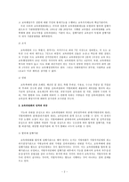 교육학 교육위원회, 교육감, 학교운영위원회-2
