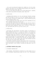 교육학 교육위원회, 교육감, 학교운영위원회-3