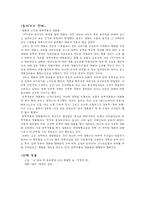 인문과학 전경린 소설 내 생에 꼭 하루뿐일 특별한 날 과 영화 밀애를 통한 새로운 시나리오 재구성-2