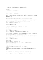 인문과학 전경린 소설 내 생에 꼭 하루뿐일 특별한 날 과 영화 밀애를 통한 새로운 시나리오 재구성-5