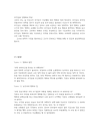 인문과학 전경린 소설 내 생에 꼭 하루뿐일 특별한 날 과 영화 밀애를 통한 새로운 시나리오 재구성-8