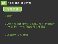 언어의 세계 언어습득 과정-8
