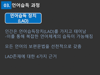 언어의 세계 언어습득 과정-17