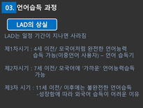 언어의 세계 언어습득 과정-18