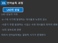 언어의 세계 언어습득 과정-19