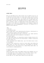 공리주의 - 이론에 부합하는 교과서 사례 - 6 나와 우리 - 시민 교통 경찰 - 5 함께 지키자 - 벌금을 문 대통령-1