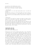 공리주의 - 이론에 부합하는 교과서 사례 - 6 나와 우리 - 시민 교통 경찰 - 5 함께 지키자 - 벌금을 문 대통령-3