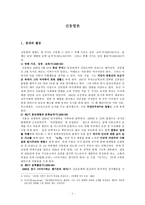 신동엽론 - 신동엽의 시세계-1