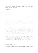 신동엽론 - 신동엽의 시세계-7
