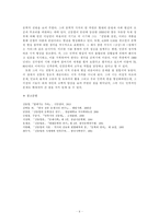 신동엽론 - 신동엽의 시세계-8