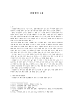 원왕생가 고찰-1