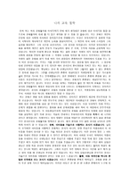 [교육철학] 유아교육, 나의 교육 철학-1