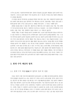 인문과학 경제적 요인에 따른 문명의 붕괴-2
