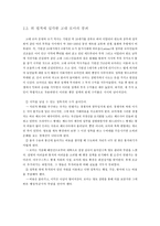 인문과학 경제적 요인에 따른 문명의 붕괴-4