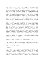 인문과학 경제적 요인에 따른 문명의 붕괴-6