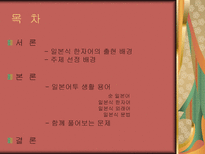 인문과학 일본어투 생활 용어-2