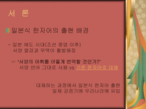 인문과학 일본어투 생활 용어-3